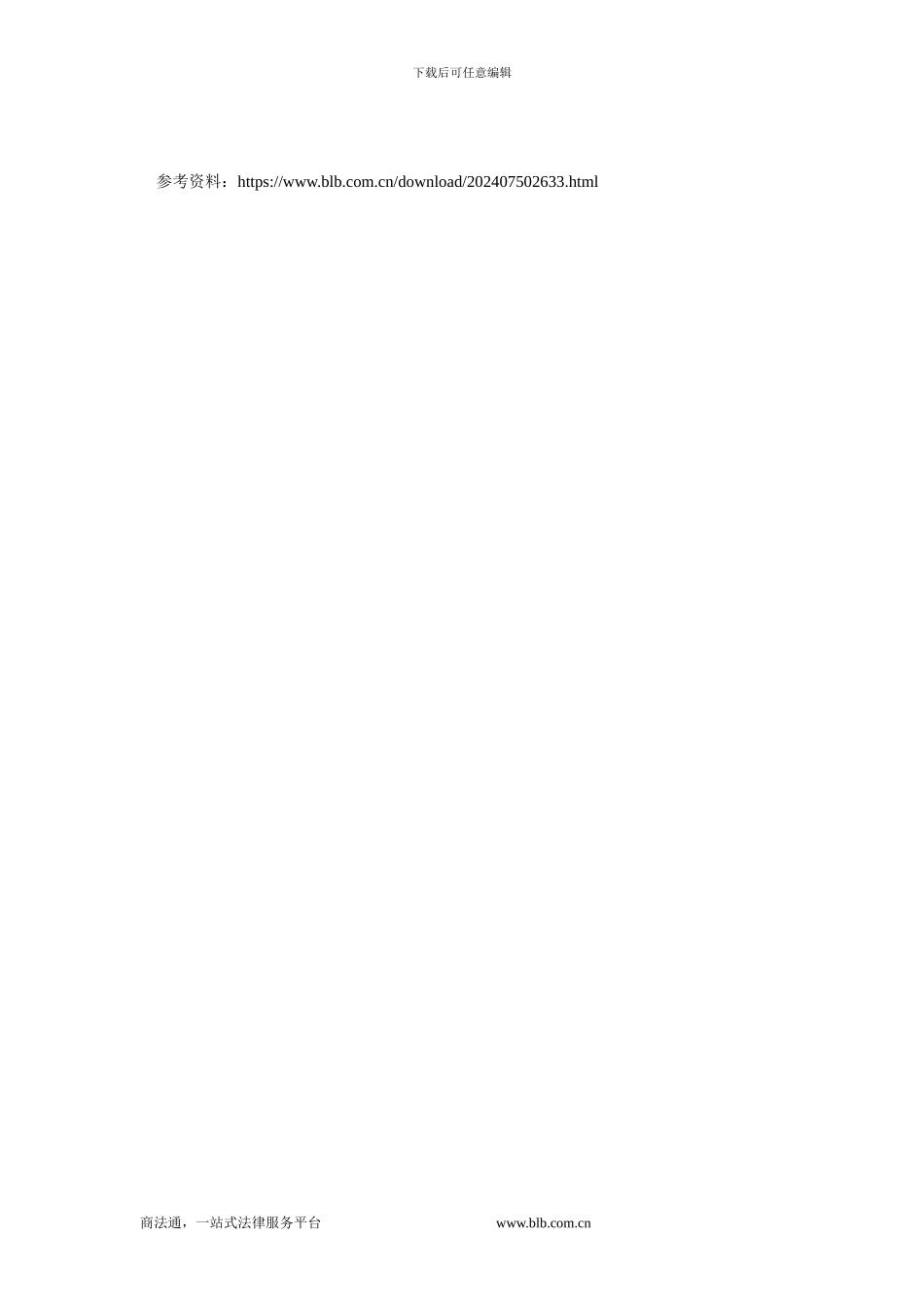 委托理财合同(二).doc_第2页