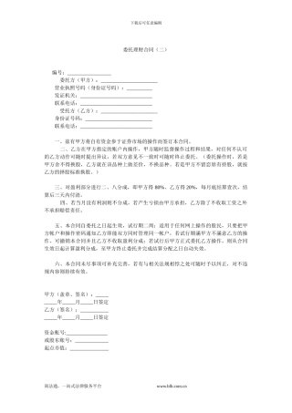 委托理财合同(二).doc