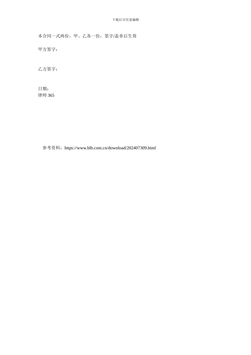 委托理财合同-0.doc_第2页