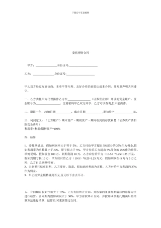 委托理财合同-0.doc