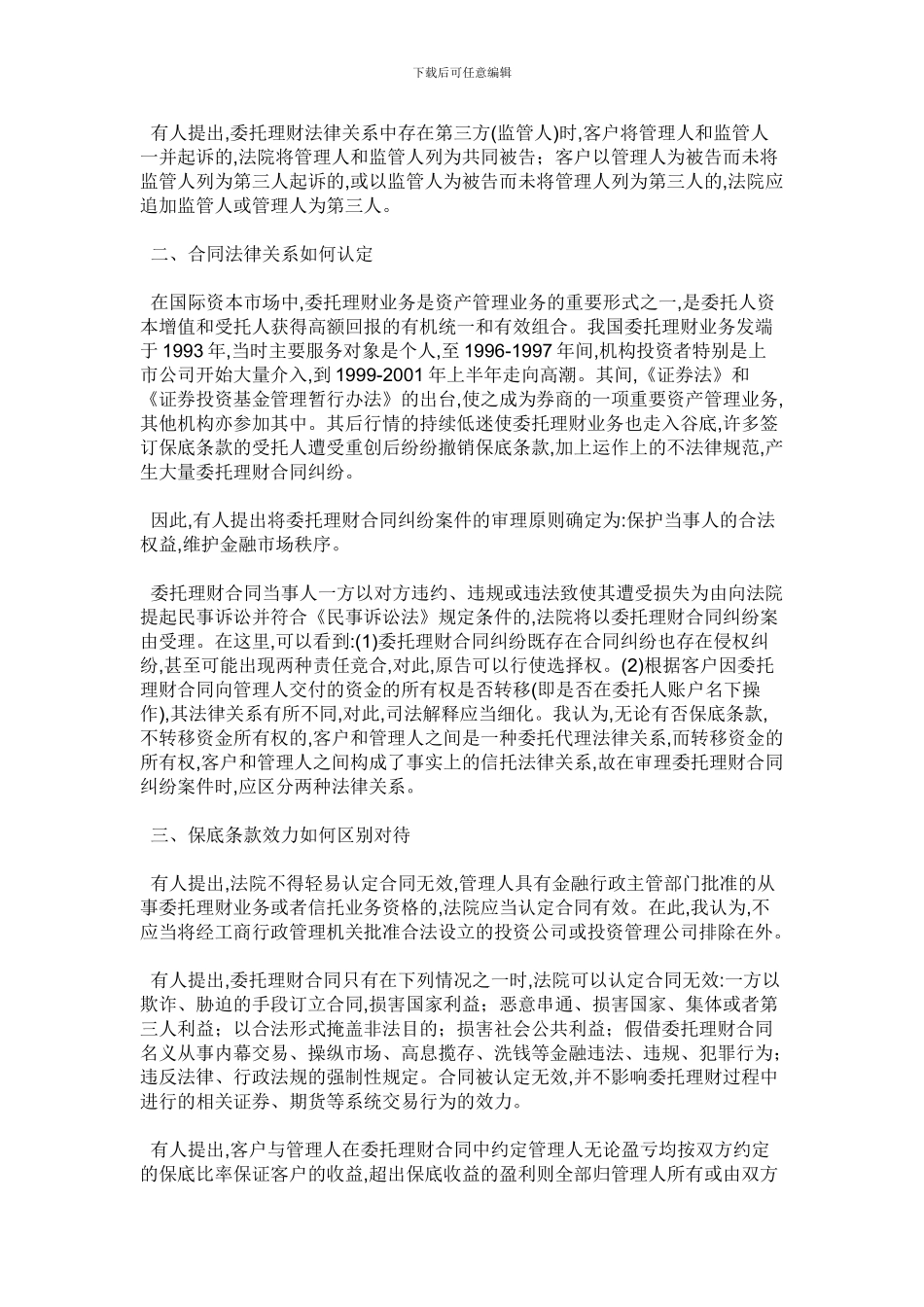 委托理财合同_第2页