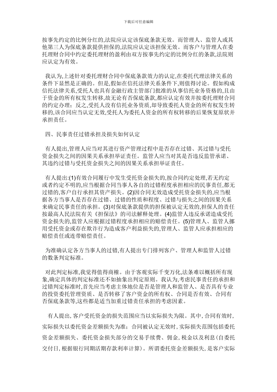 委托理财合同_第3页