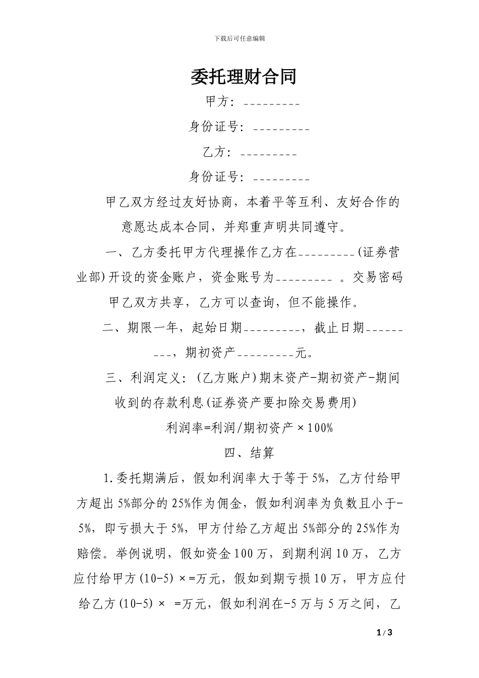 委托理财合同_第1页
