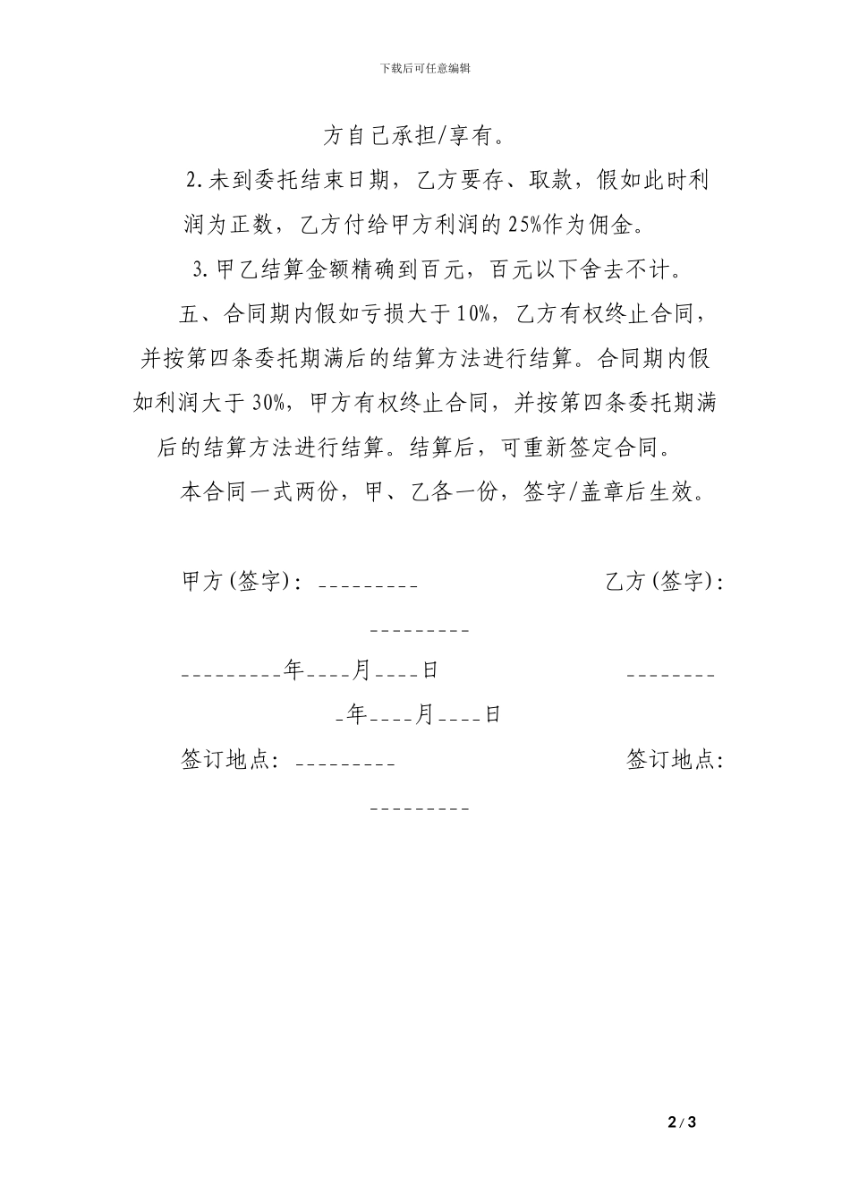 委托理财合同_第2页