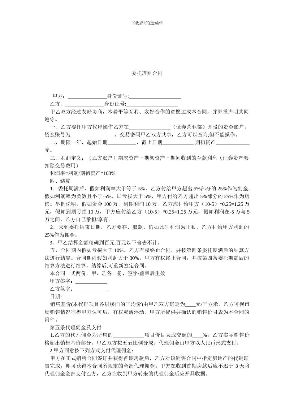 委托理财合同.doc_第1页