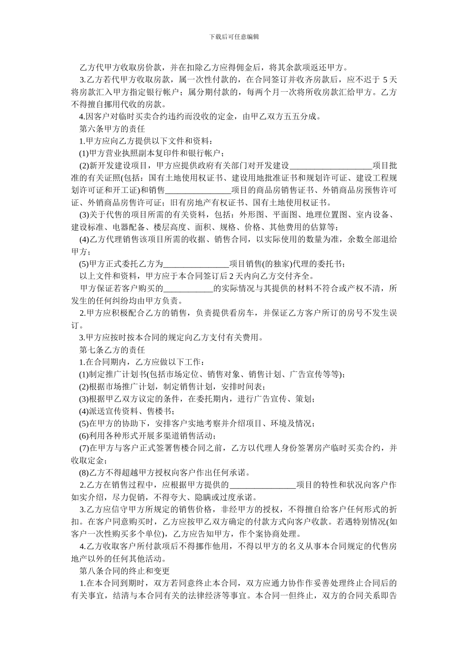 委托理财合同.doc_第2页