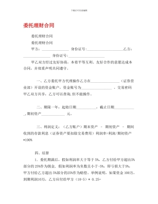 委托理财合同0