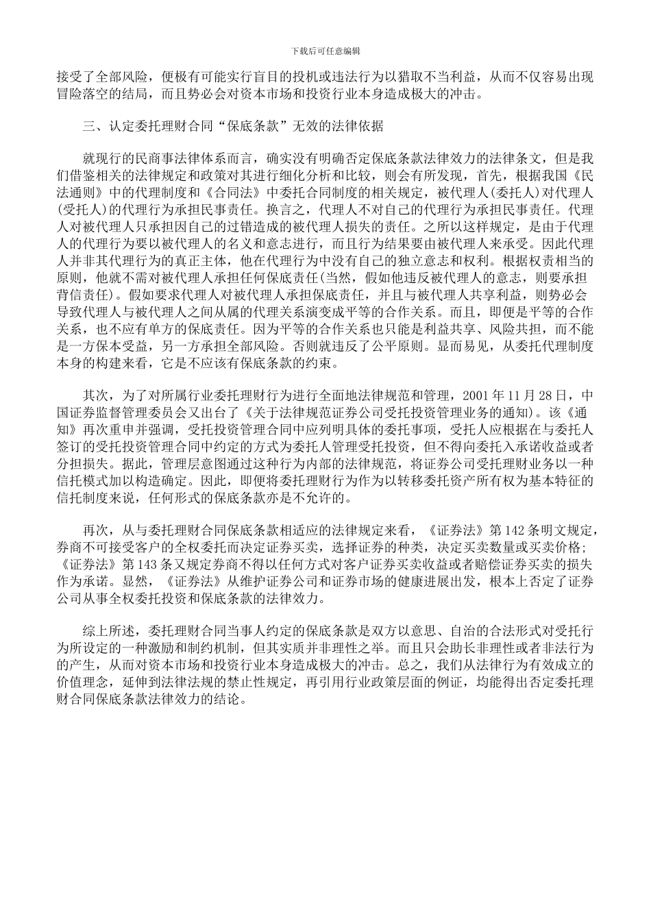 委托理财合同中“保底条款”的法律分析_第2页
