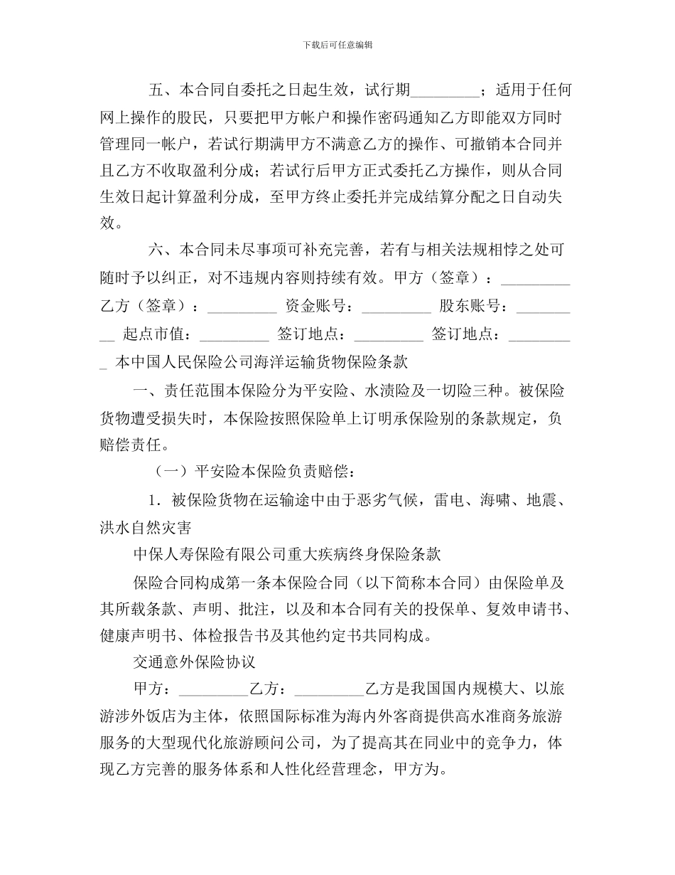 委托理财合同书_第2页