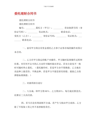 委托理财合同书