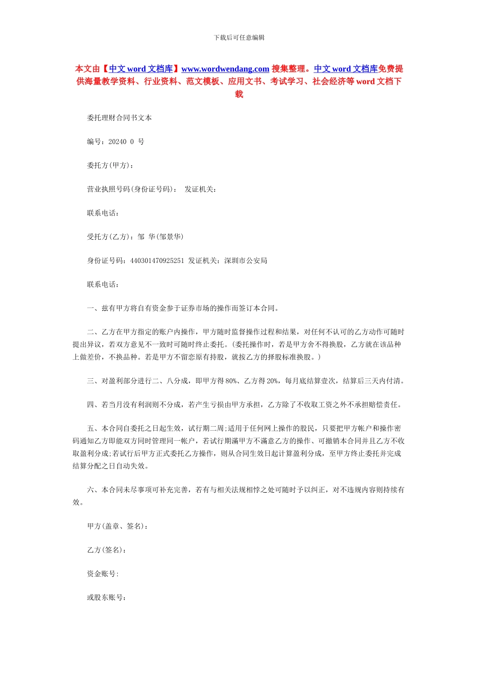 委托理财合同书文本_第1页