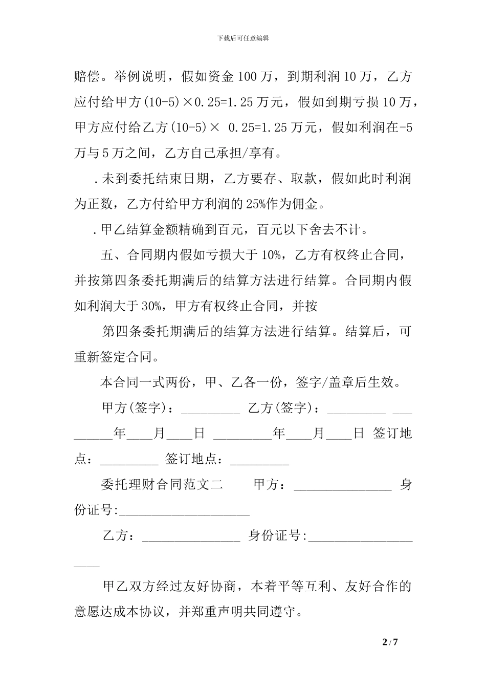 委托理财合同模板_第2页