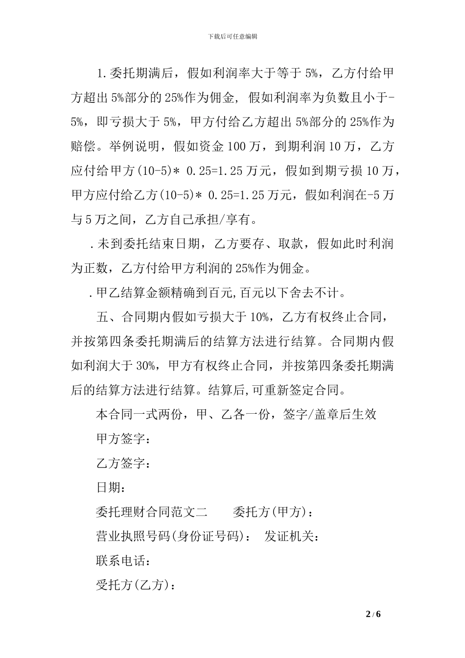 委托理财合同格式_第2页