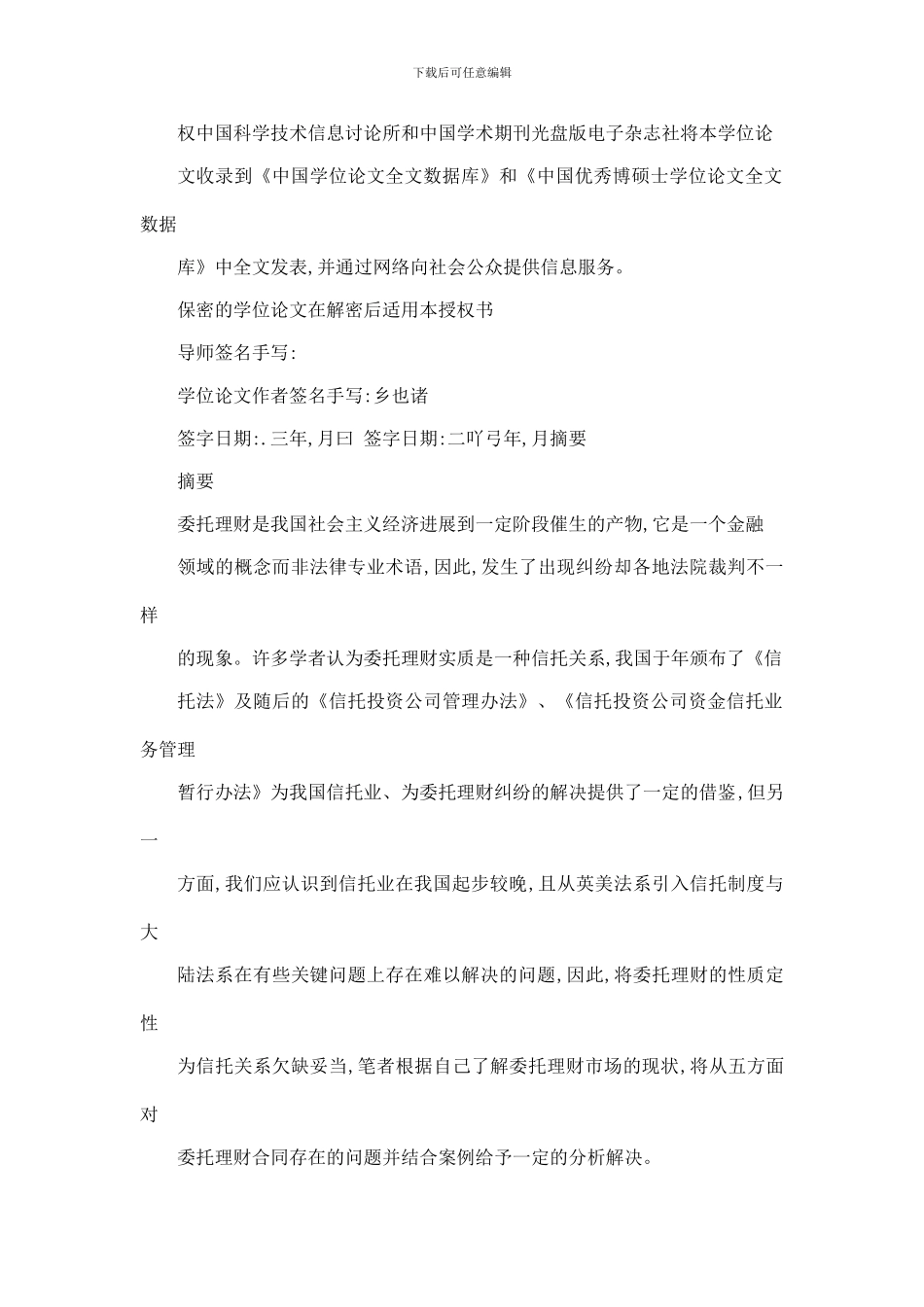 委托理财合同法律问题研究_第2页