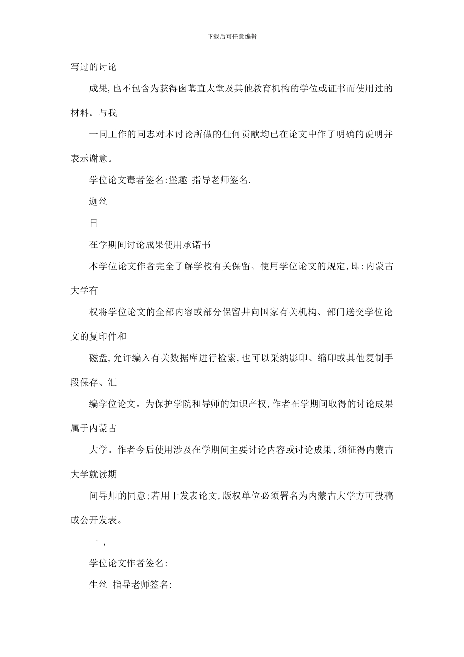 委托理财合同的若干实力问题研究_第2页