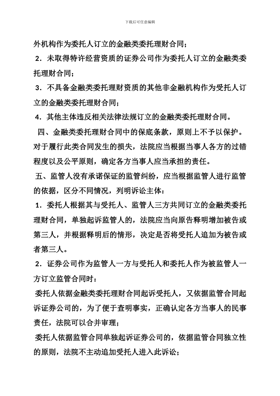 委托理财合同纠纷_第2页