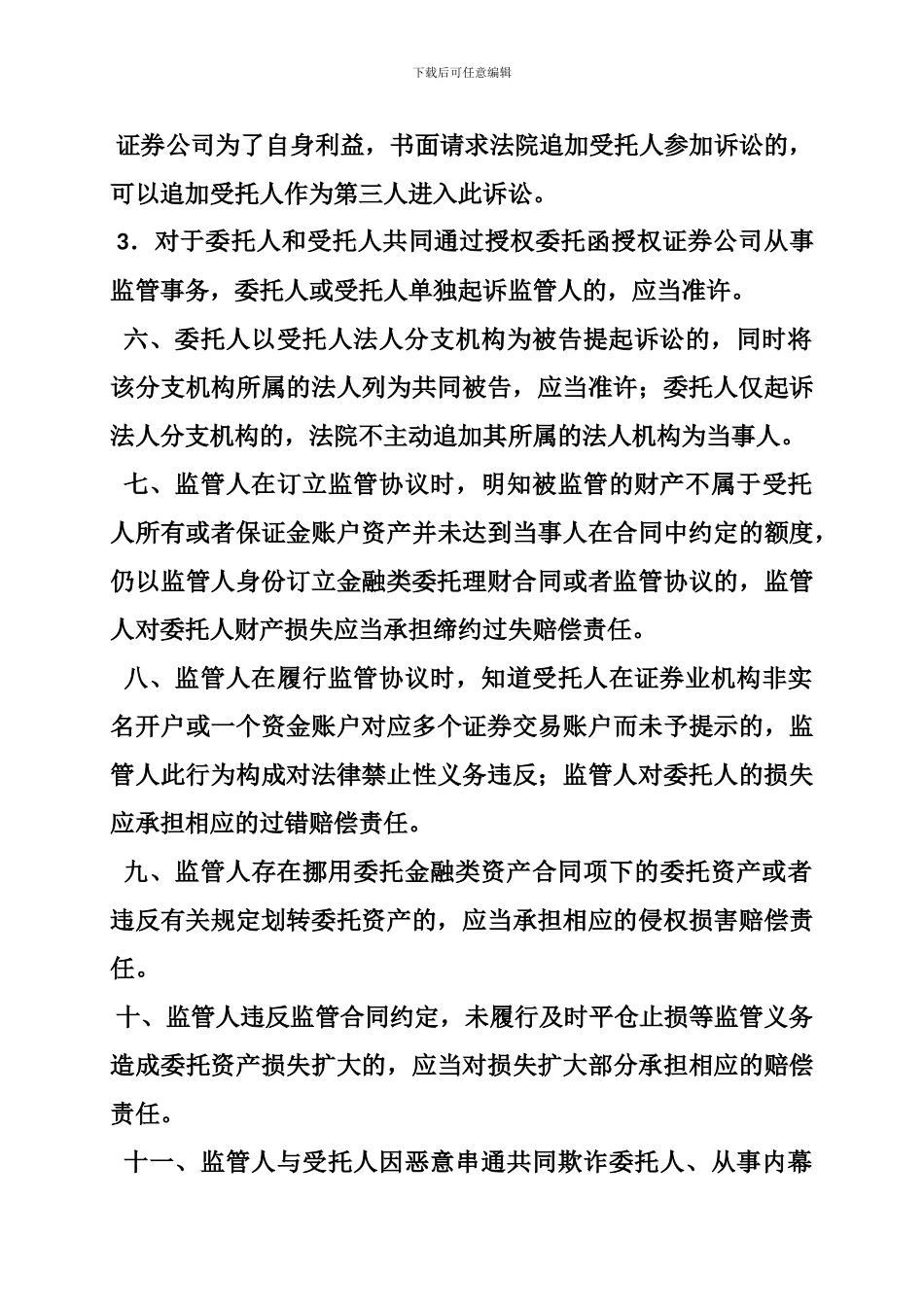 委托理财合同纠纷_第3页