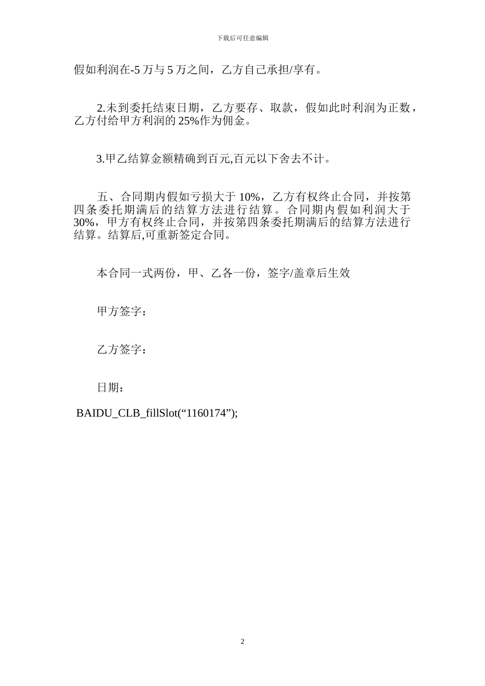 委托理财合同范本-金融合同_第2页