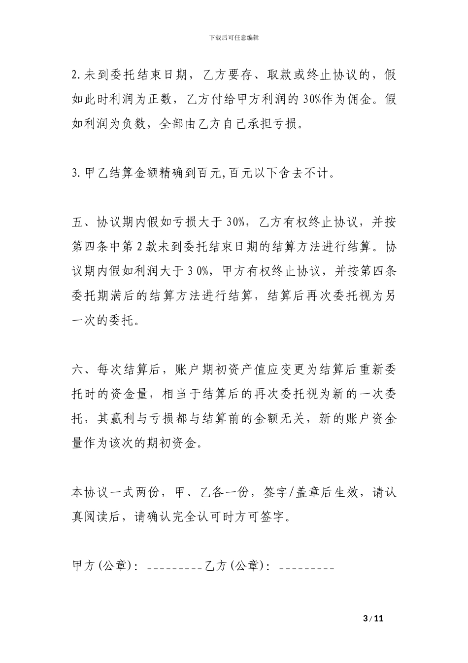 委托理财合同范本_第3页