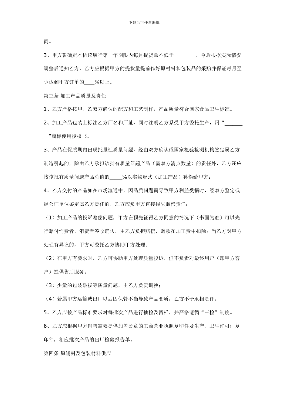 委托生产加工合同_第2页