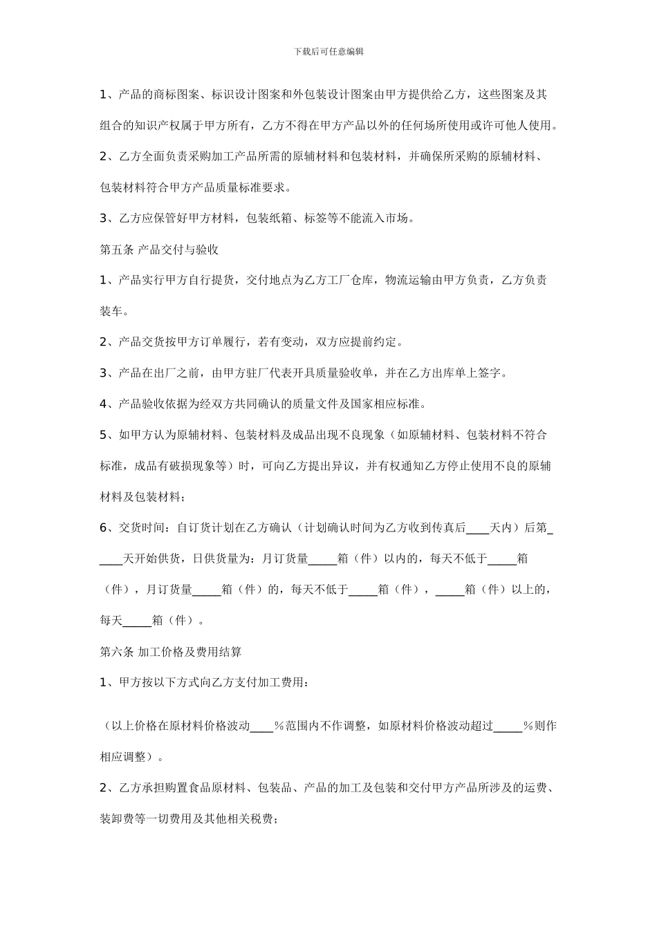 委托生产加工合同_第3页