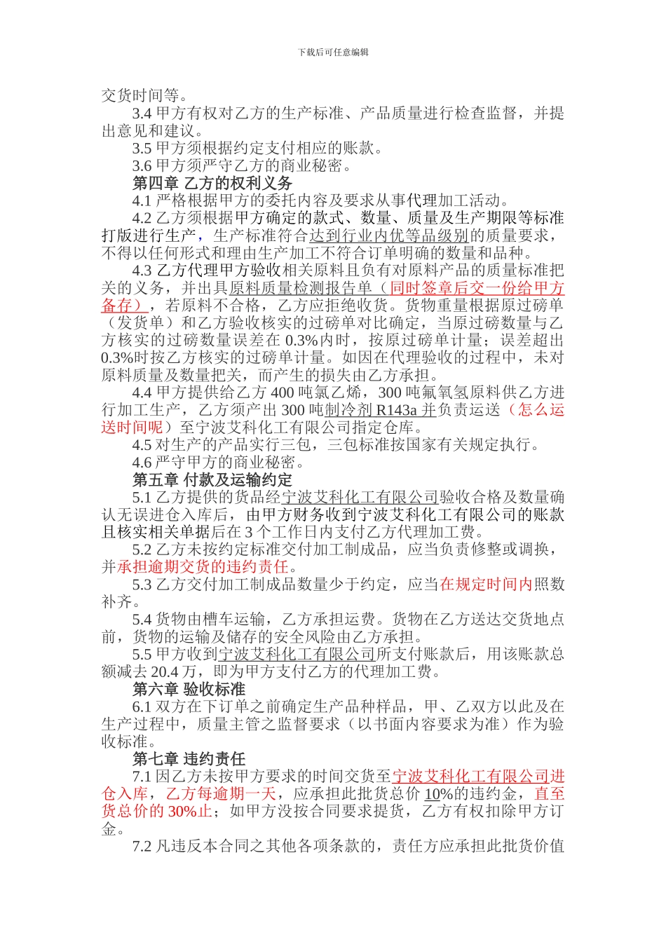 委托生产加工合同4_第2页