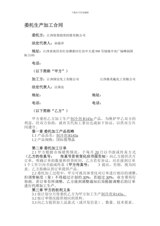 委托生产加工合同4