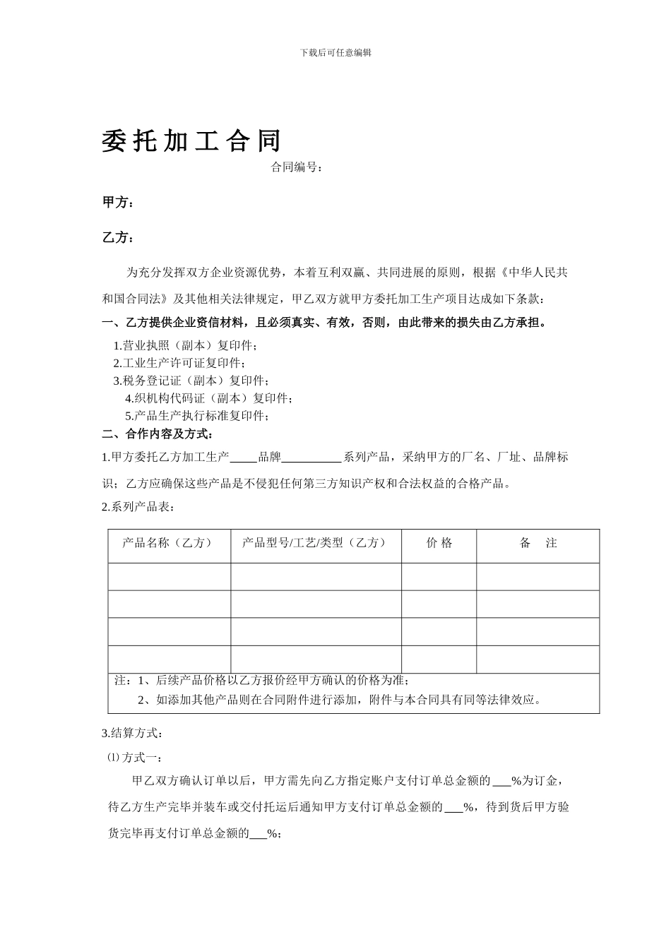 委托生产协议_第1页