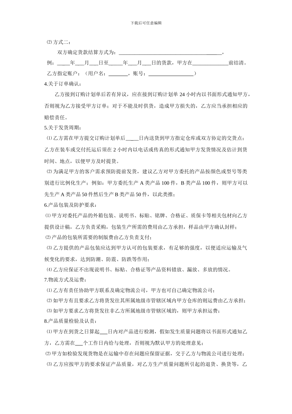 委托生产协议_第2页