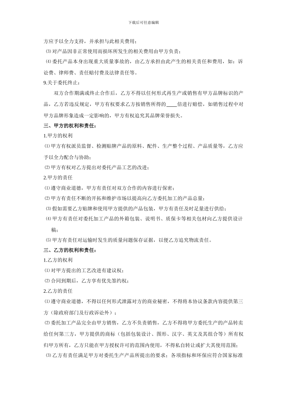 委托生产协议_第3页