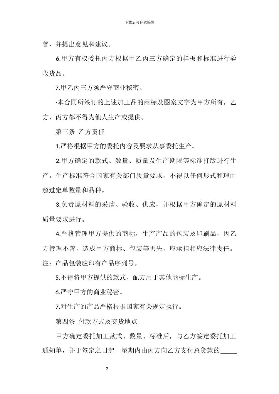 委托生产合同_第2页
