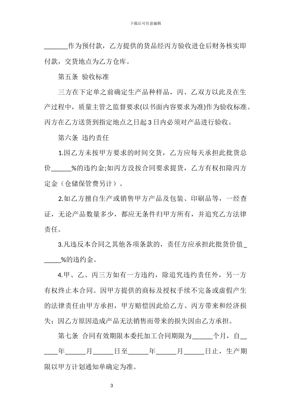委托生产合同_第3页