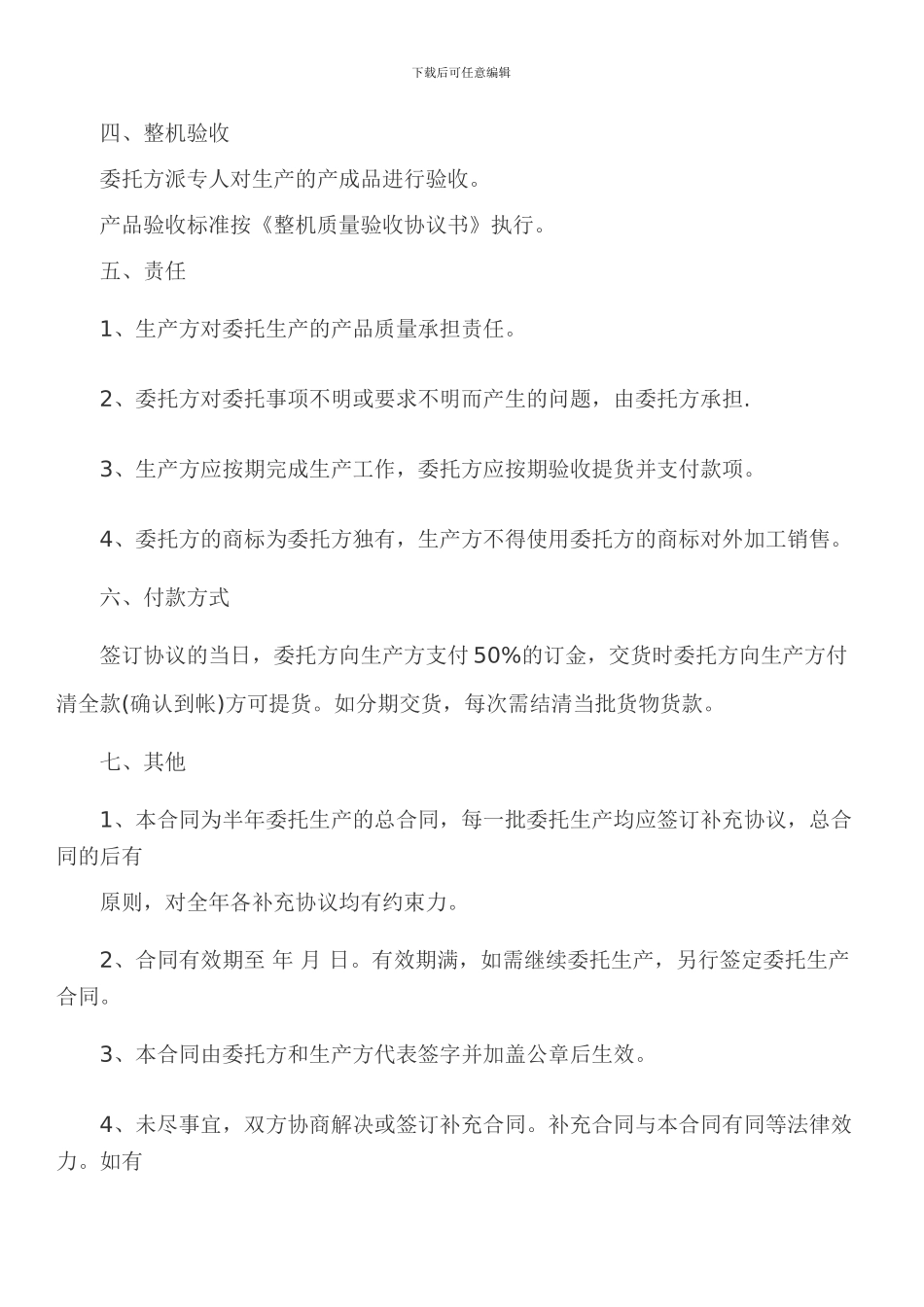 委托生产合同范本_第2页