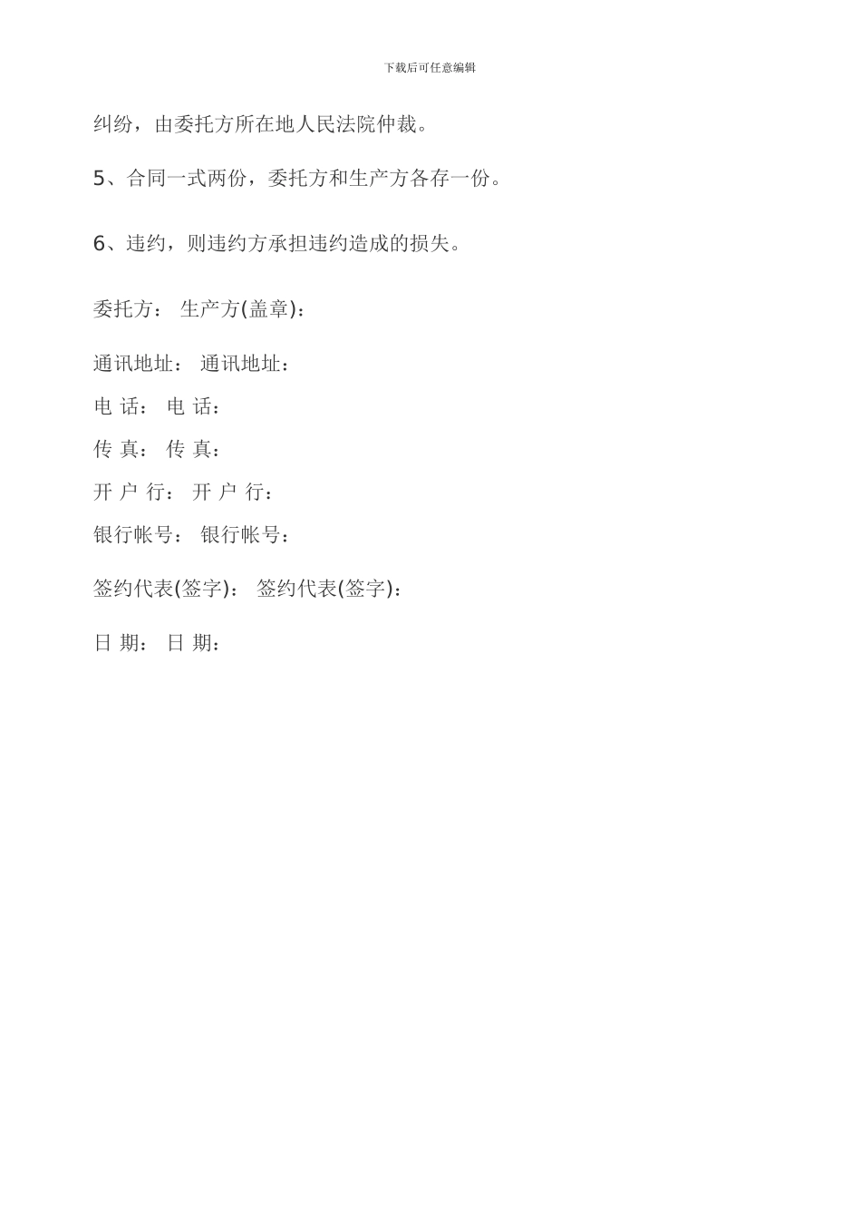 委托生产合同范本_第3页