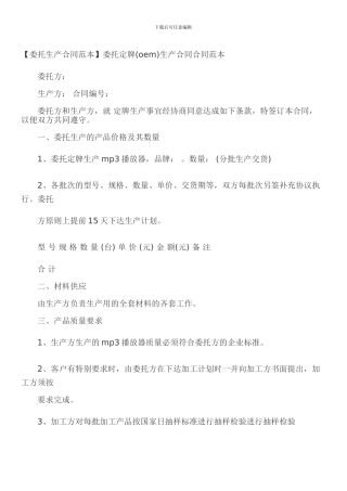 委托生产合同范本