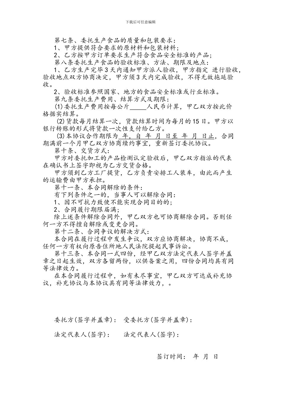 委托生产食品协议_第2页