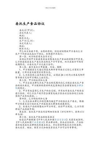 委托生产食品协议