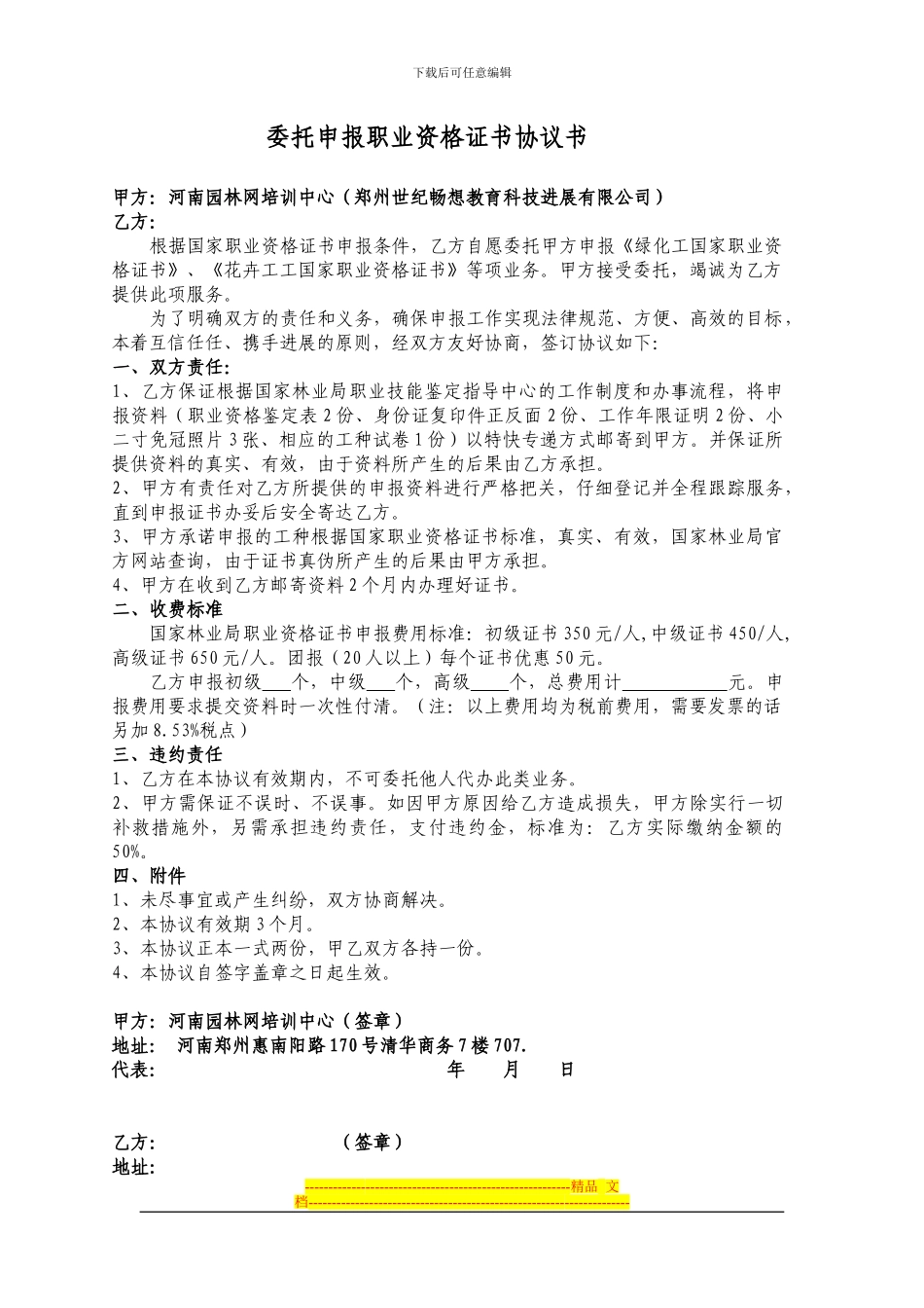 委托申报职业资格证书协议_第1页