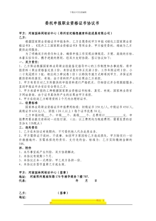 委托申报职业资格证书协议