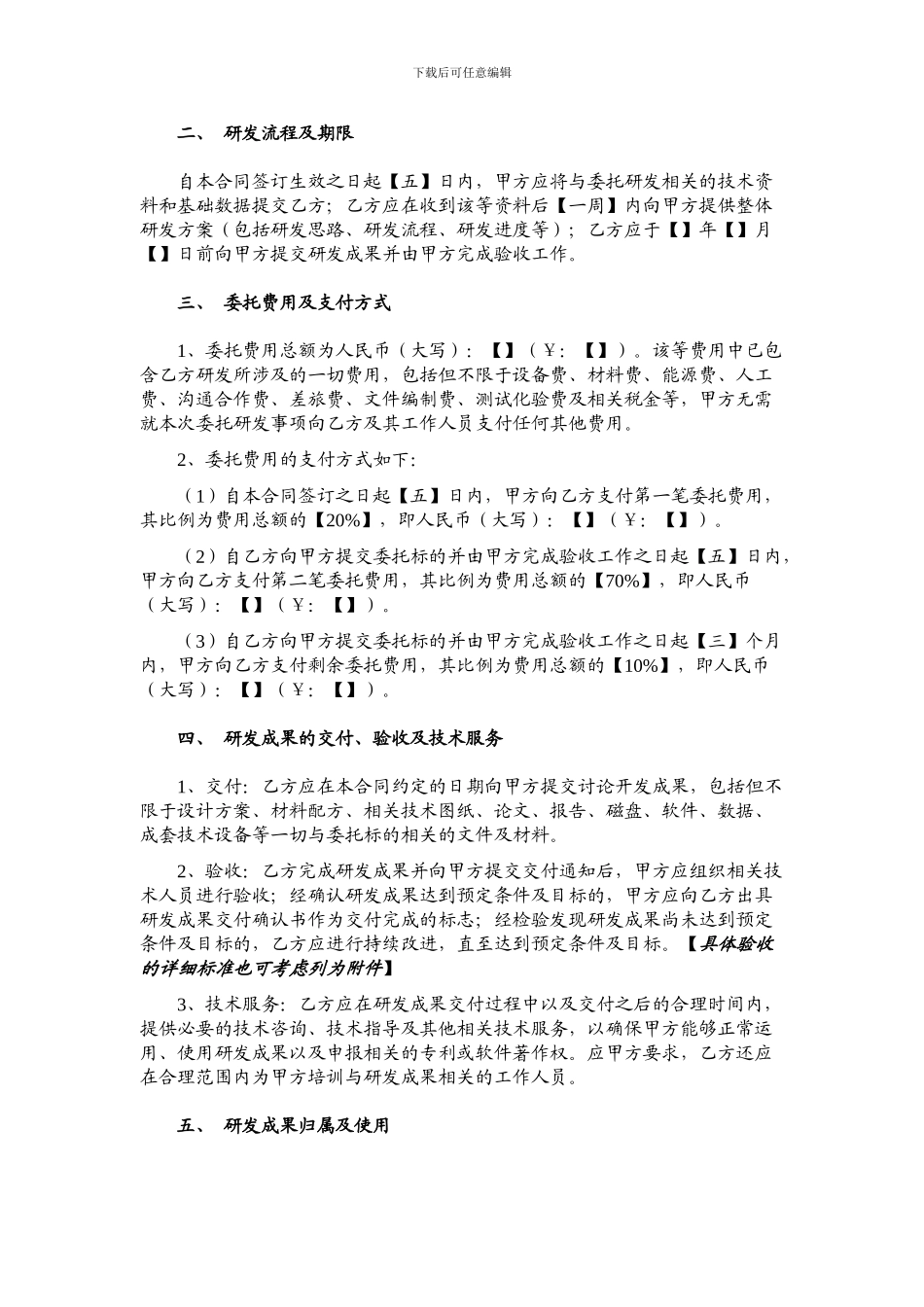 委托研发合同-范本_第2页
