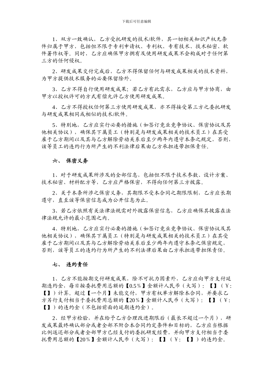 委托研发合同-范本_第3页