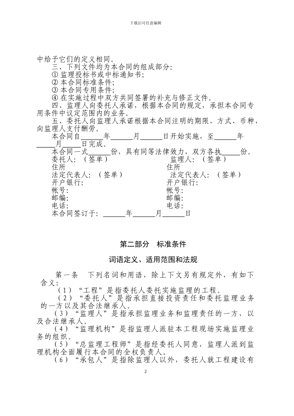 委托监理合同示范文本_第2页