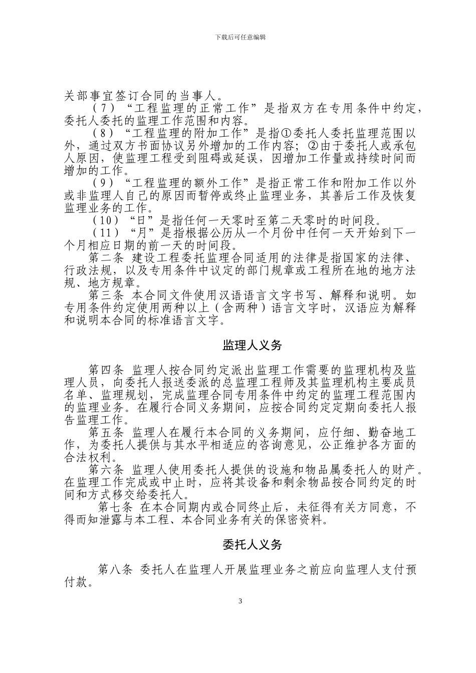 委托监理合同示范文本_第3页