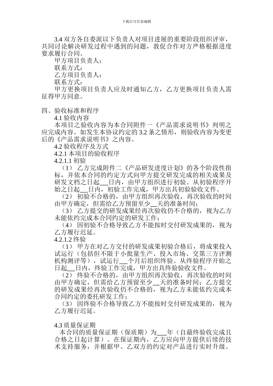 委托研发合同_第3页