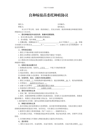 委托种植合同