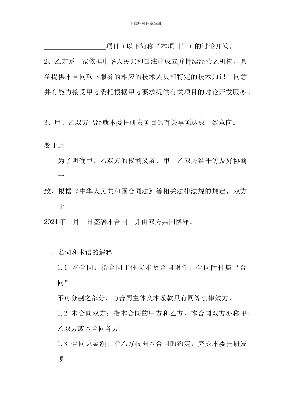 委托研发合同_第2页