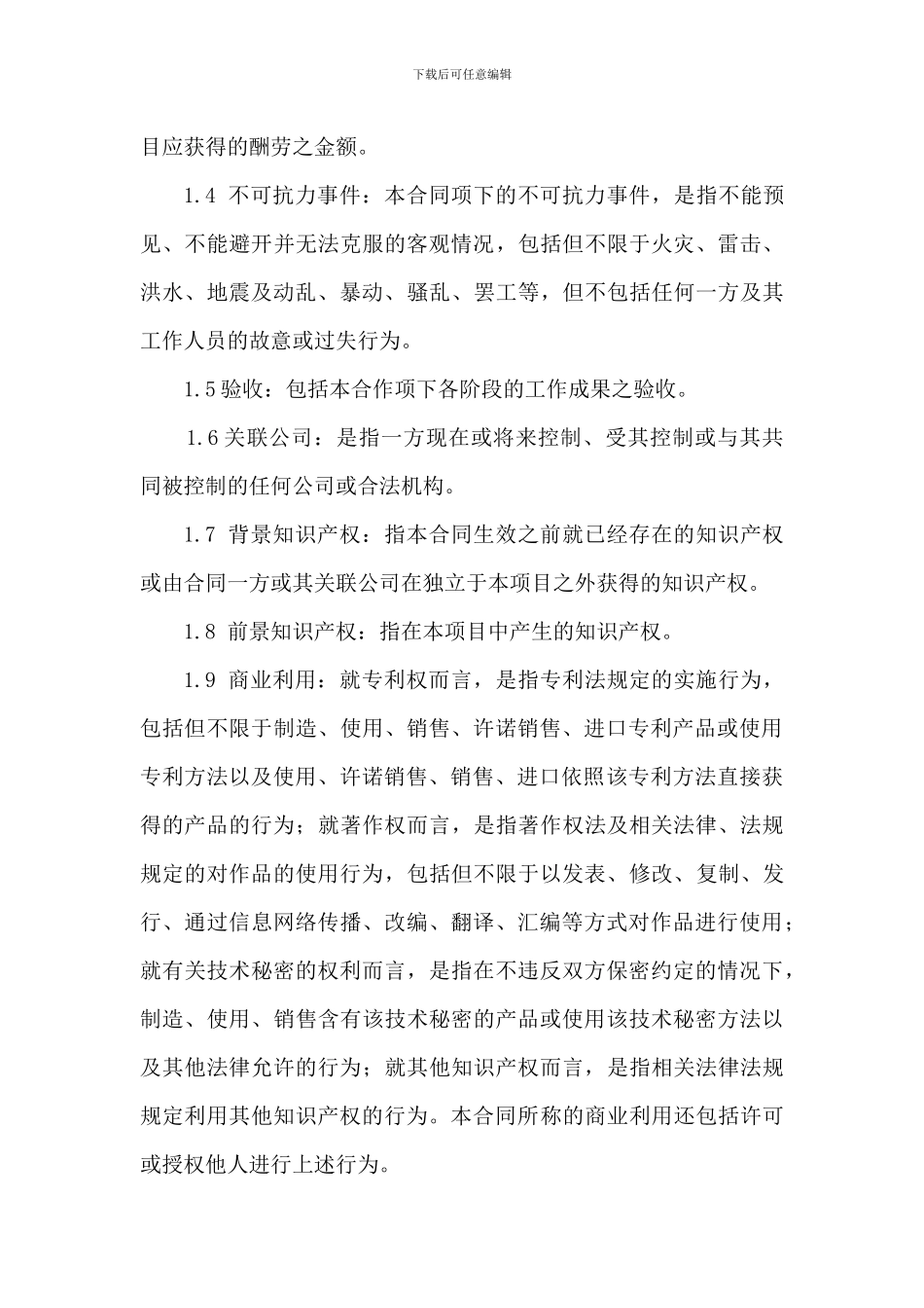 委托研发合同_第3页