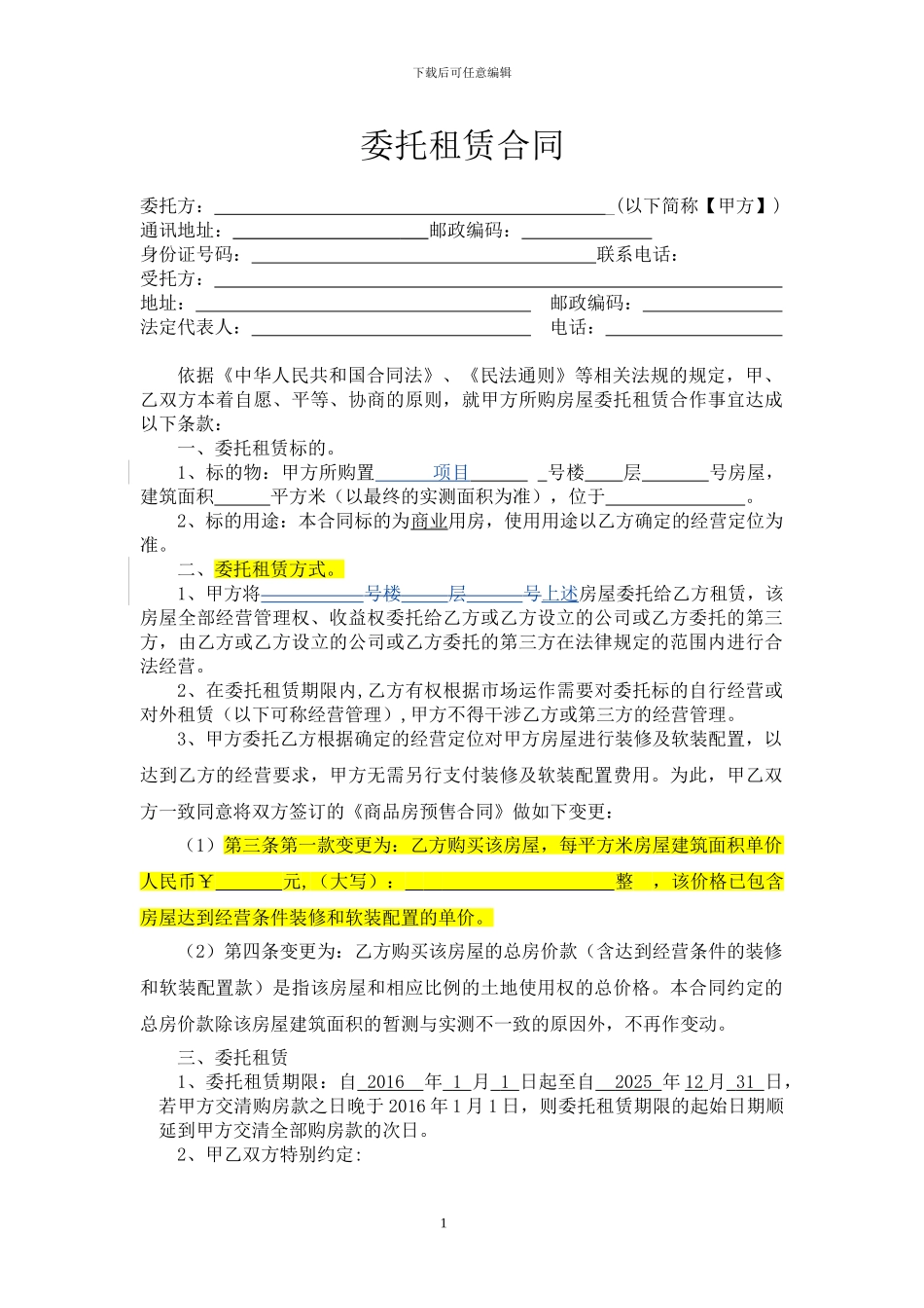 委托租赁合同_第1页