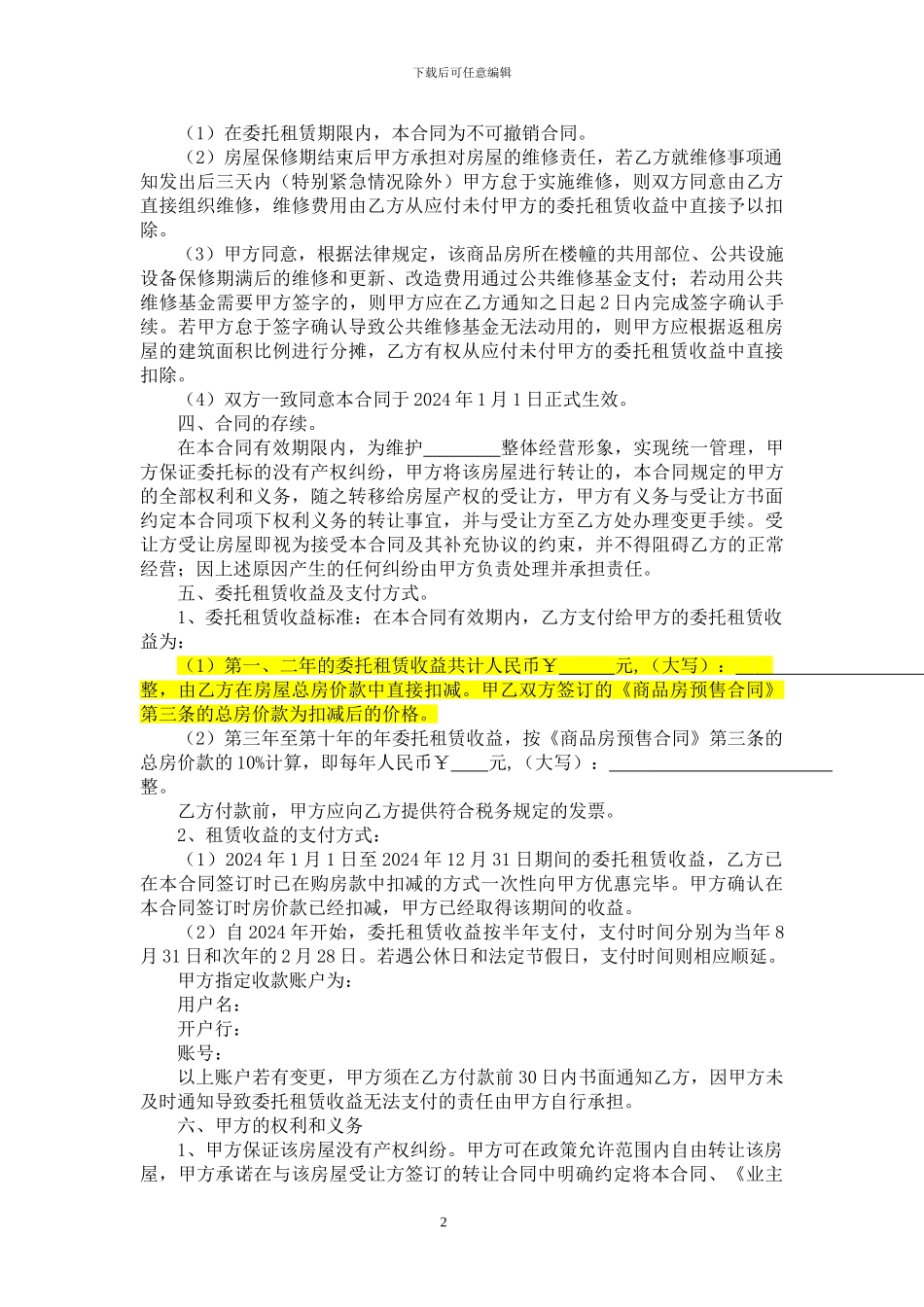 委托租赁合同_第2页