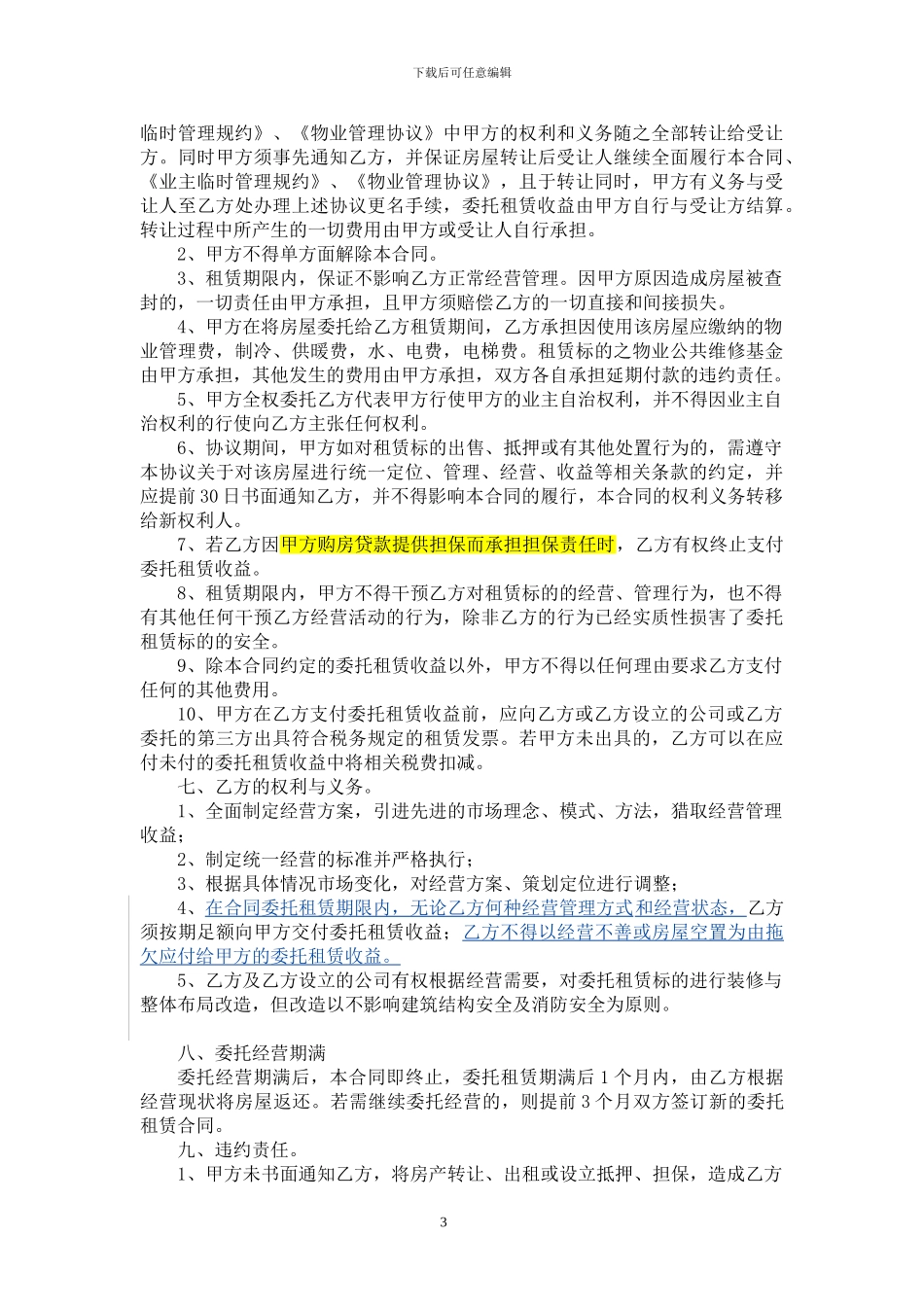 委托租赁合同_第3页